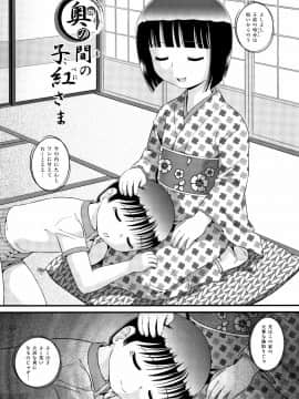 [みにおん] みじゅくセーキ_P134