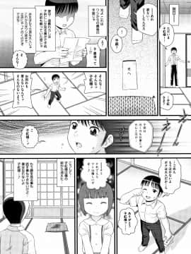 [みにおん] みじゅくセーキ_P155