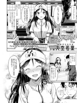 [大童貞男] 俺の彼女はハメ撮りJK ～後悔勃起を添えて～ （COMIC 高 2018年6月号）[DL版]