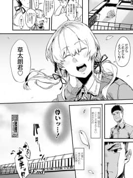 [大童貞男] 俺の彼女はハメ撮りJK ～後悔勃起を添えて～ （COMIC 高 2018年6月号）[DL版]_i_135