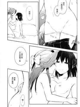 [百合鎮守府藥廠漢化] (C93) [Kaleido Circus (なぎはしここ)] 川内姉さんの夜戦れっすん (艦隊これくしょん -艦これ-)_18