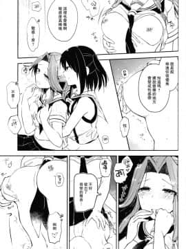 [百合鎮守府藥廠漢化] (C93) [Kaleido Circus (なぎはしここ)] 川内姉さんの夜戦れっすん (艦隊これくしょん -艦これ-)_14