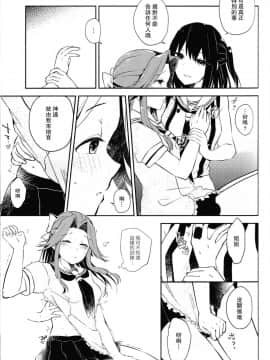 [百合鎮守府藥廠漢化] (C93) [Kaleido Circus (なぎはしここ)] 川内姉さんの夜戦れっすん (艦隊これくしょん -艦これ-)_12