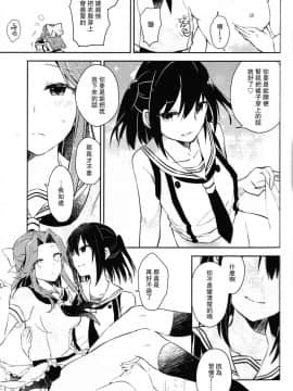 [百合鎮守府藥廠漢化] (C93) [Kaleido Circus (なぎはしここ)] 川内姉さんの夜戦れっすん (艦隊これくしょん -艦これ-)_08