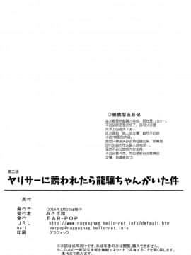 [CE家族社] [EAR-POP (みさぎ和)] ヤリサーに誘われたら龍驤ちゃんがいた件 (艦隊これくしょん -艦これ-)_24