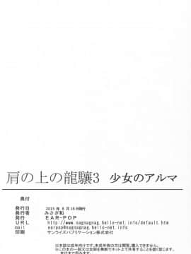 [个人汉化] (C88) [EAR-POP (みさぎ和)] 肩の上の龍驤3 少女のアルマ (艦隊これくしょん -艦これ-)_28