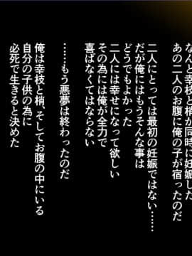 [まぐろ珈琲] 婚約者は知らない・・・ ～愛する人以外の子種を孕む運命となった姉妹達～_m16_01