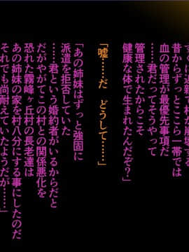 [まぐろ珈琲] 婚約者は知らない・・・ ～愛する人以外の子種を孕む運命となった姉妹達～_m11_03