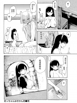 [石川シスケ]_坊ちゃんはきかん坊_(COMIC_快楽天_2017年09月号)_[漢化組漢化組_246]_[無修正]_018