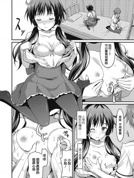 [兔司姬漢化組][ラサハン] ダメな貴方に恋してる_091