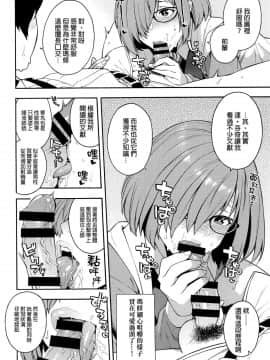 [final個人漢化](COMIC1☆15) [SOLID AIR (ぞんだ)] 外の世界 (FateGrand Order)_05