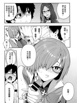 [final個人漢化](COMIC1☆15) [SOLID AIR (ぞんだ)] 外の世界 (FateGrand Order)_03