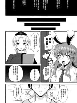 [脸肿汉化组](C93) [ロケット調査室 (コザ)] 八雲藍という女の事情。 (東方Project)_31