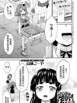 [鬼畜王汉化组][高城ごーや] トイレの王子様 第2話 (COMIC 夢幻転生 2018年8月号)_02