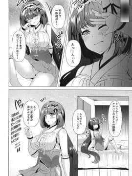 (COMIC1☆15) [ソチコチ (そらモチ)] 本ノ悪イ虫 (FateGrand Order)_05