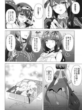 (COMIC1☆15) [ソチコチ (そらモチ)] 本ノ悪イ虫 (FateGrand Order)_17