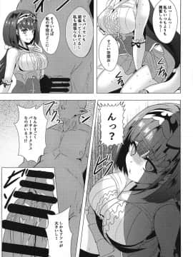 (COMIC1☆15) [ソチコチ (そらモチ)] 本ノ悪イ虫 (FateGrand Order)_12