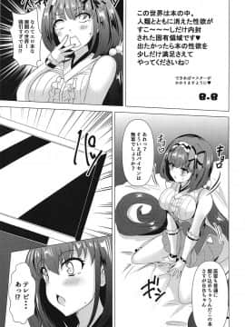 (COMIC1☆15) [ソチコチ (そらモチ)] 本ノ悪イ虫 (FateGrand Order)_06