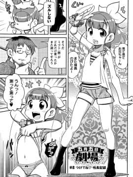 [五月五日] Yo! ろりびっち_P159