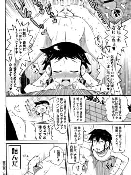 [五月五日] Yo! ろりびっち_P130