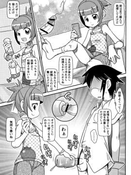 [五月五日] Yo! ろりびっち_P187