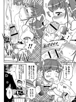 [五月五日] Yo! ろりびっち_P106