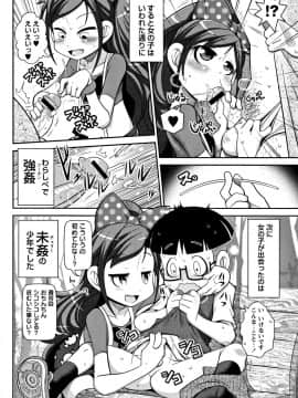 [五月五日] Yo! ろりびっち_P172