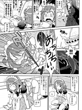 [五月五日] Yo! ろりびっち_P195