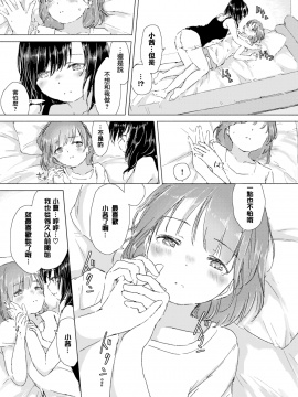 [syou] 交わる想い、誘いの夜_(COMIC_BAVEL_2017年10月号)_[無邪気漢化組]_[無修正]_MJK-17-Z862-014