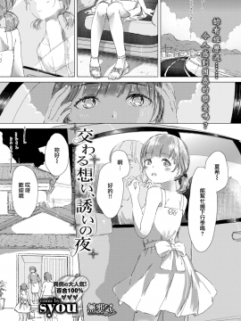 [syou] 交わる想い、誘いの夜_(COMIC_BAVEL_2017年10月号)_[無邪気漢化組]_[無修正]