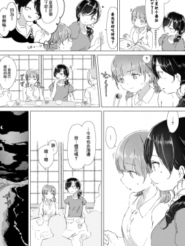 [syou] 交わる想い、誘いの夜_(COMIC_BAVEL_2017年10月号)_[無邪気漢化組]_[無修正]_MJK-17-Z862-005