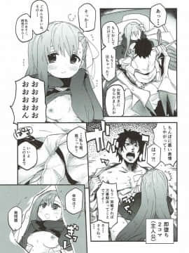 (こみトレ30) [サルパッチョ (猥裸)] メルトがかんじないホン。 (FateGrand Order)_010