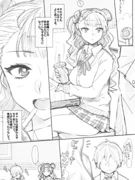 Galko Bon Arimasu_22