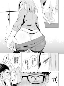 Ato 1mm De Haicchau Ne? Zakone Shitetara Tonari No Joshi Ni Ijirarete... [Tokubetsuban] 1_57