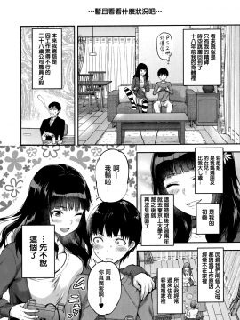 (COMIC1☆15) [Lv.X+ (Yuzuki N Dash)] Hatsu Koi no Onee-san ni Amaetai Dake no Jinsei Datta [Chinese] [無邪気漢化組_06_MJK_19_T1644_006