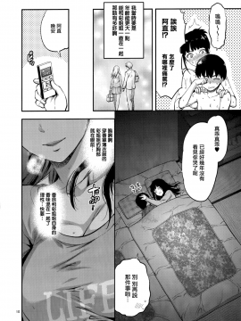 (COMIC1☆15) [Lv.X+ (Yuzuki N Dash)] Hatsu Koi no Onee-san ni Amaetai Dake no Jinsei Datta [Chinese] [無邪気漢化組_10_MJK_19_T1644_010