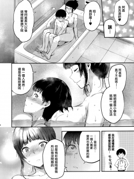 (COMIC1☆15) [Lv.X+ (Yuzuki N Dash)] Hatsu Koi no Onee-san ni Amaetai Dake no Jinsei Datta [Chinese] [無邪気漢化組_08_MJK_19_T1644_008