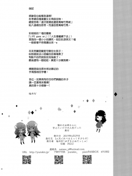 (COMIC1☆15) [Lv.X+ (Yuzuki N Dash)] Hatsu Koi no Onee-san ni Amaetai Dake no Jinsei Datta [Chinese] [無邪気漢化組_30_MJK_19_T1644_030