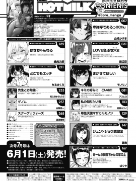 (成年コミック) [雑誌] コミックホットミルク 2019年6月号 [DL版]_003