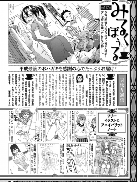 (成年コミック) [雑誌] コミックホットミルク 2019年6月号 [DL版]_238