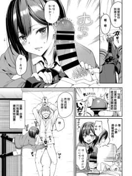 [朝峰テル] 好きなあのコと土下座ックス！ (COMIC BAVEL 2019年4月号) [中国語翻訳] [DL版_05