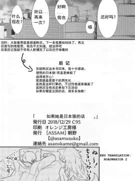 [兽娘科普馆] (C95) [ASSAM (朝野)] 彼女がニホンオオカミの場合。 (けものフレンズ)_00000026