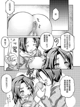 [靴下汉化组][不決断 (茶鳥)] やわこいおなかの女の子_22