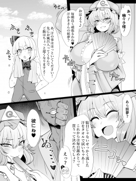 [あと7分 (Roki、りんどう)] 妖夢斬～男を知った催眠庭師～ (東方Project) [DL版]_02