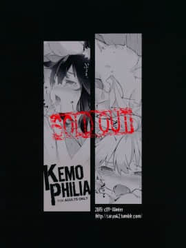 [靴下汉化组] (C89) [IRIOMOTE (沙流)] KEMO PHILIA 1.5_27