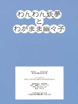 [靴下汉化组] (例大祭14) [肩幅クリーチャーズ (あくま)] わんわん妖夢とわがまま幽々子 (東方Project)_22