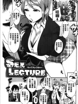 [4K漢化組][つげ安奈] SEX LECTURE_007