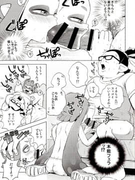 (C89) [羊ドリル (ぽんぽんイタイ)] たのしいせっくす (スプラトゥーン)_14