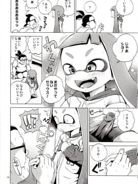 (C89) [羊ドリル (ぽんぽんイタイ)] たのしいせっくす (スプラトゥーン)_09