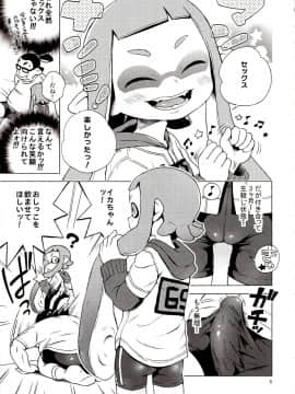 (C89) [羊ドリル (ぽんぽんイタイ)] たのしいせっくす (スプラトゥーン)_04